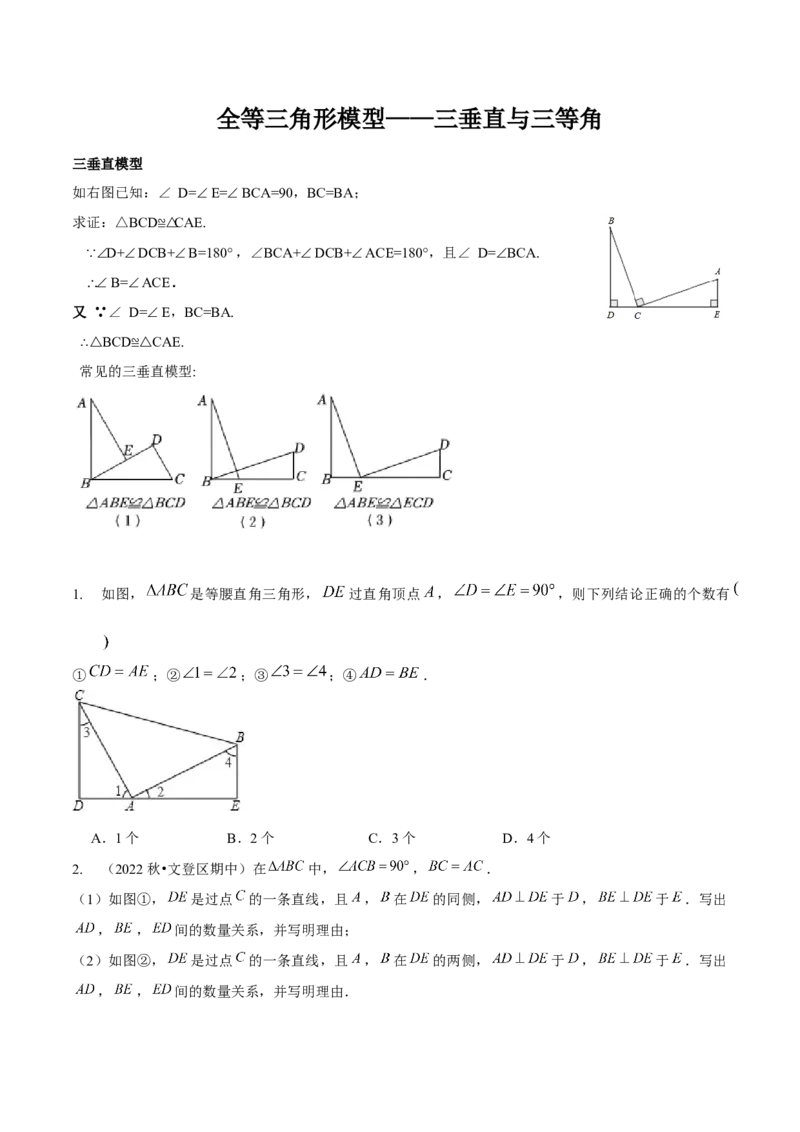 专题全等三角形模型&mdash;&mdash;三垂直与三等角（原卷版）_北师大初中数学_7下-北师大版初中数学_7下-初中数学北师大版（旧版）赠送_06专项讲练