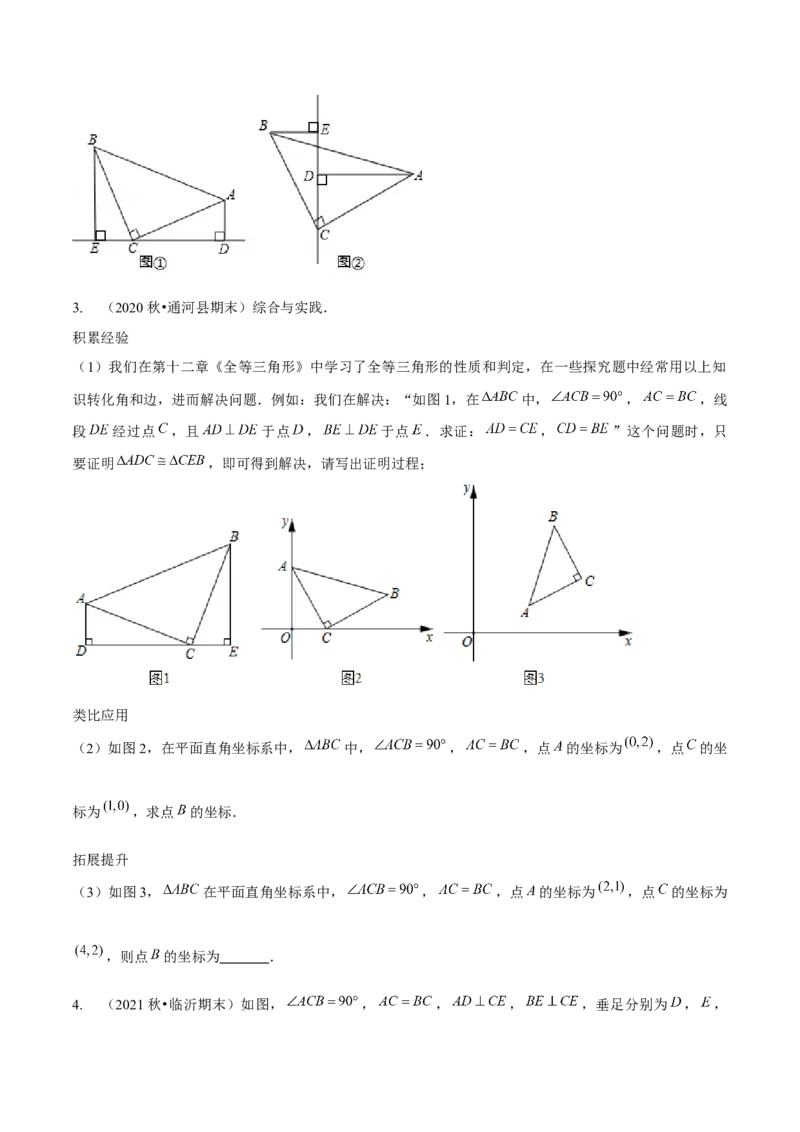 专题全等三角形模型&mdash;&mdash;三垂直与三等角（原卷版）_北师大初中数学_7下-北师大版初中数学_7下-初中数学北师大版（旧版）赠送_06专项讲练