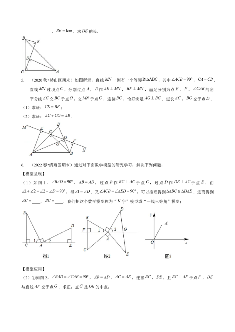 专题全等三角形模型&mdash;&mdash;三垂直与三等角（原卷版）_北师大初中数学_7下-北师大版初中数学_7下-初中数学北师大版（旧版）赠送_06专项讲练