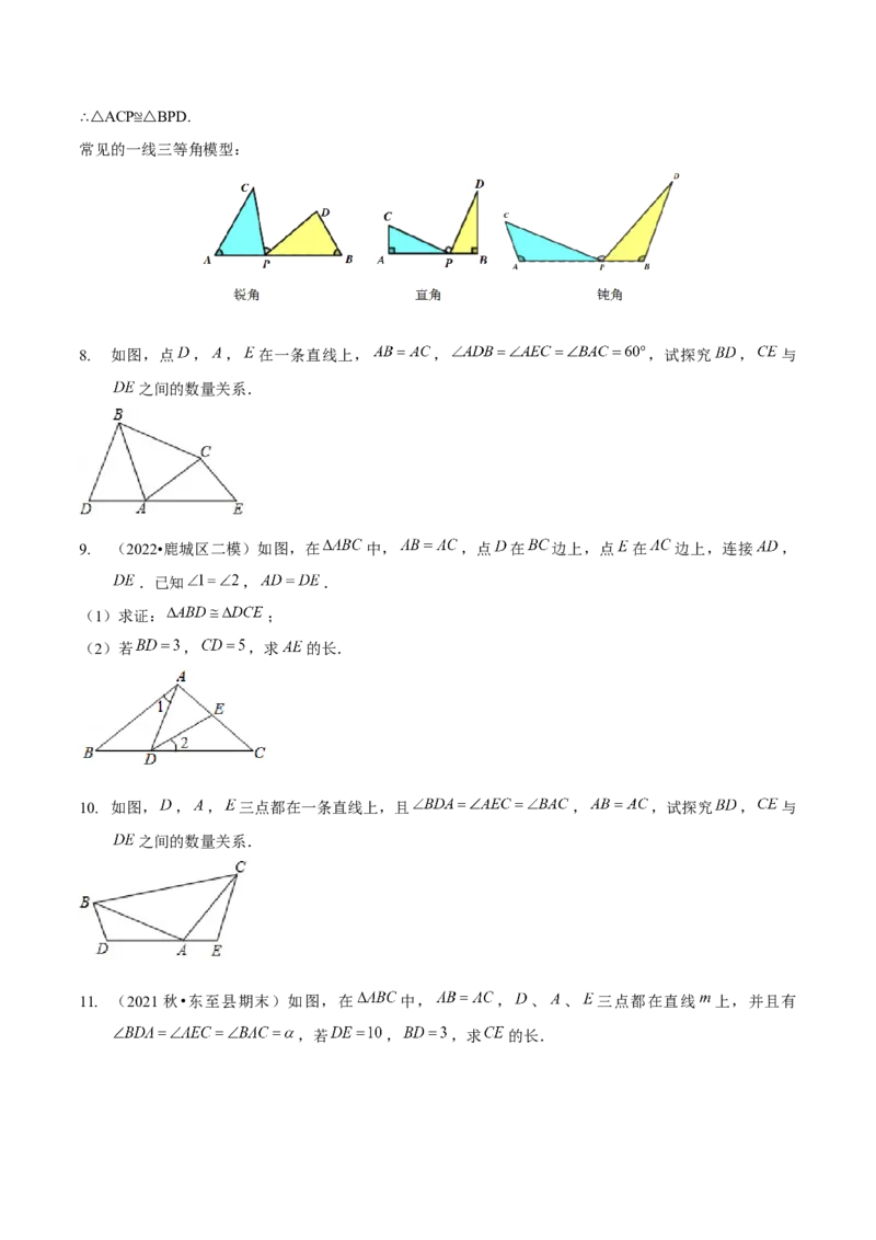 专题全等三角形模型&mdash;&mdash;三垂直与三等角（原卷版）_北师大初中数学_7下-北师大版初中数学_7下-初中数学北师大版（旧版）赠送_06专项讲练