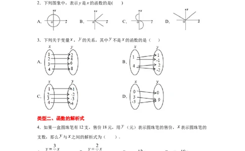专题4.2函数（专项练习）-2021-2022学年八年级数学上册基础知识专项讲练（北师大版）_北师大初中数学_8上-北师大版初中数学_旧版_06专项讲练