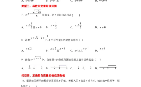 专题4.2函数（专项练习）-2021-2022学年八年级数学上册基础知识专项讲练（北师大版）_北师大初中数学_8上-北师大版初中数学_旧版_06专项讲练