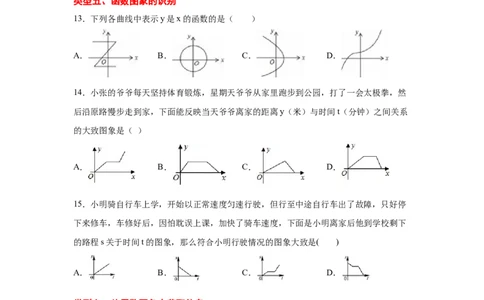 专题4.2函数（专项练习）-2021-2022学年八年级数学上册基础知识专项讲练（北师大版）_北师大初中数学_8上-北师大版初中数学_旧版_06专项讲练