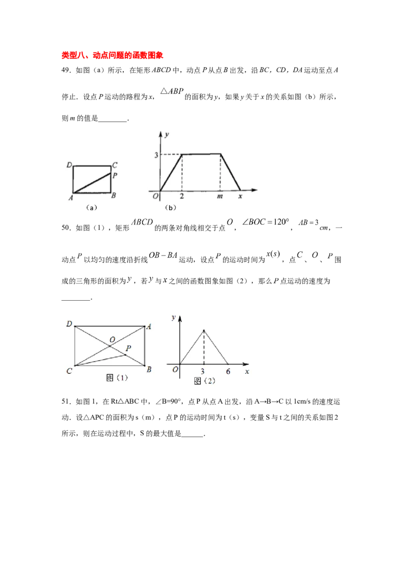 专题4.2函数（专项练习）-2021-2022学年八年级数学上册基础知识专项讲练（北师大版）_北师大初中数学_8上-北师大版初中数学_旧版_06专项讲练