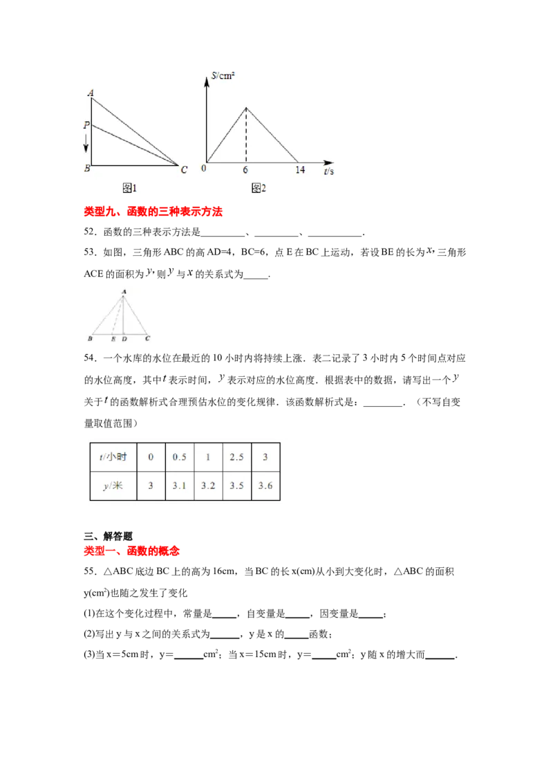 专题4.2函数（专项练习）-2021-2022学年八年级数学上册基础知识专项讲练（北师大版）_北师大初中数学_8上-北师大版初中数学_旧版_06专项讲练