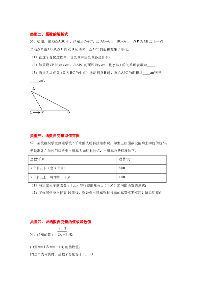 专题4.2函数（专项练习）-2021-2022学年八年级数学上册基础知识专项讲练（北师大版）_北师大初中数学_8上-北师大版初中数学_旧版_06专项讲练