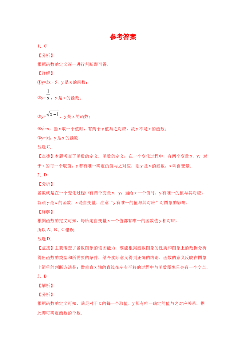 专题4.2函数（专项练习）-2021-2022学年八年级数学上册基础知识专项讲练（北师大版）_北师大初中数学_8上-北师大版初中数学_旧版_06专项讲练