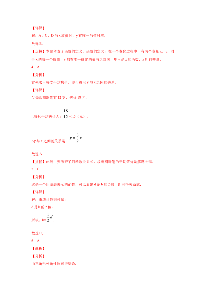 专题4.2函数（专项练习）-2021-2022学年八年级数学上册基础知识专项讲练（北师大版）_北师大初中数学_8上-北师大版初中数学_旧版_06专项讲练