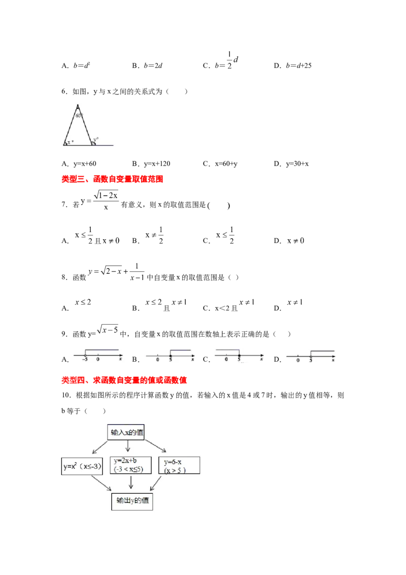 专题4.2函数（专项练习）-2021-2022学年八年级数学上册基础知识专项讲练（北师大版）_北师大初中数学_8上-北师大版初中数学_旧版_06专项讲练
