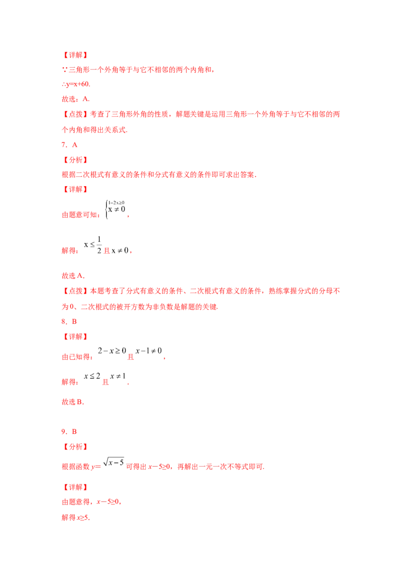 专题4.2函数（专项练习）-2021-2022学年八年级数学上册基础知识专项讲练（北师大版）_北师大初中数学_8上-北师大版初中数学_旧版_06专项讲练