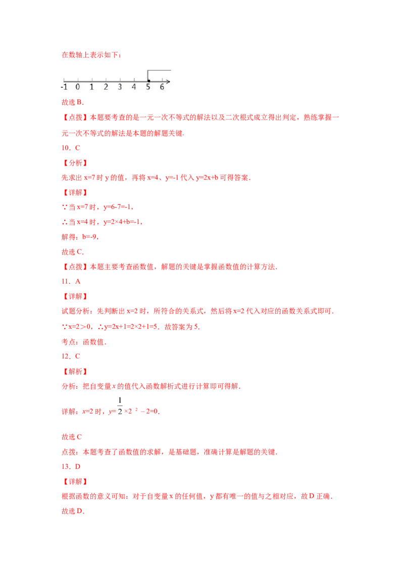 专题4.2函数（专项练习）-2021-2022学年八年级数学上册基础知识专项讲练（北师大版）_北师大初中数学_8上-北师大版初中数学_旧版_06专项讲练