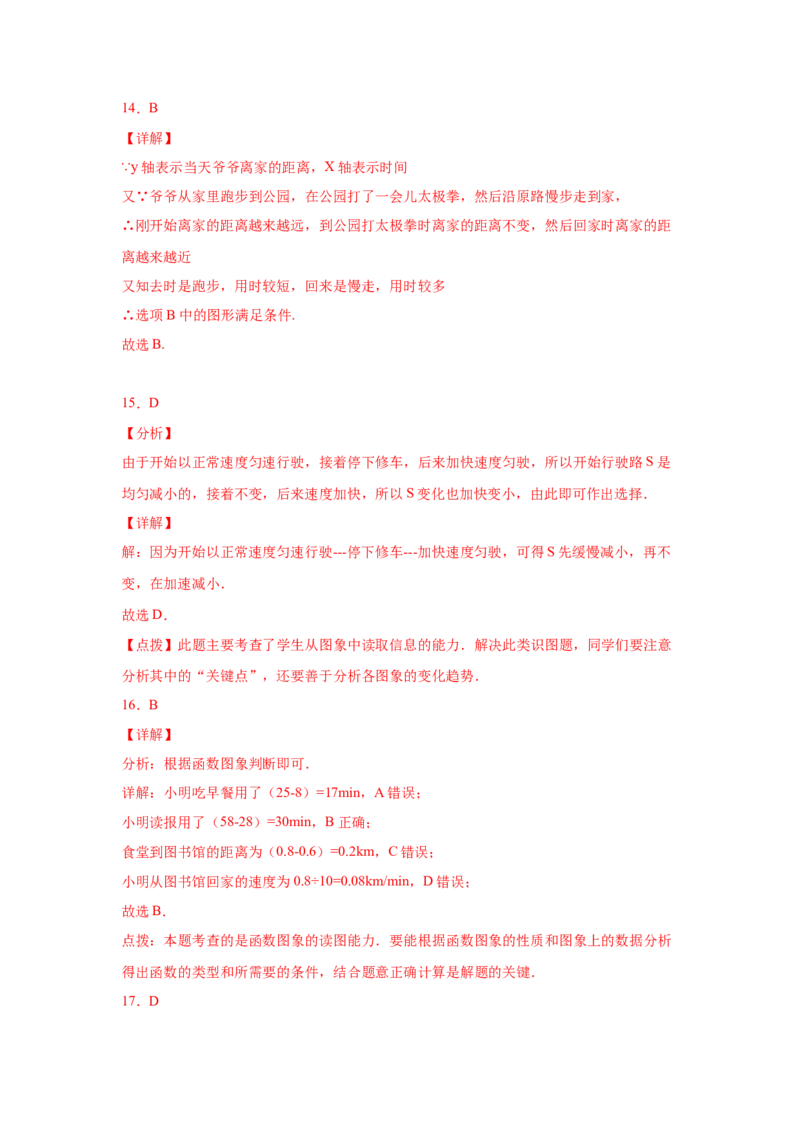 专题4.2函数（专项练习）-2021-2022学年八年级数学上册基础知识专项讲练（北师大版）_北师大初中数学_8上-北师大版初中数学_旧版_06专项讲练