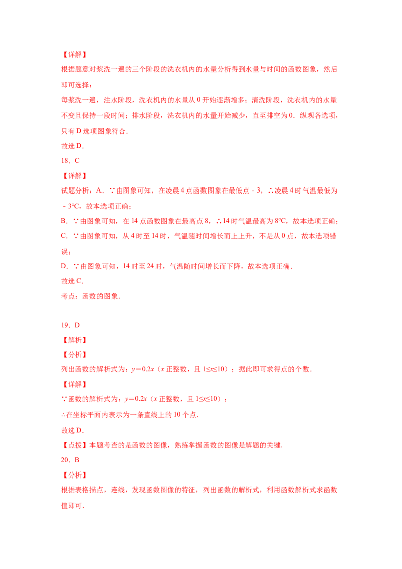 专题4.2函数（专项练习）-2021-2022学年八年级数学上册基础知识专项讲练（北师大版）_北师大初中数学_8上-北师大版初中数学_旧版_06专项讲练