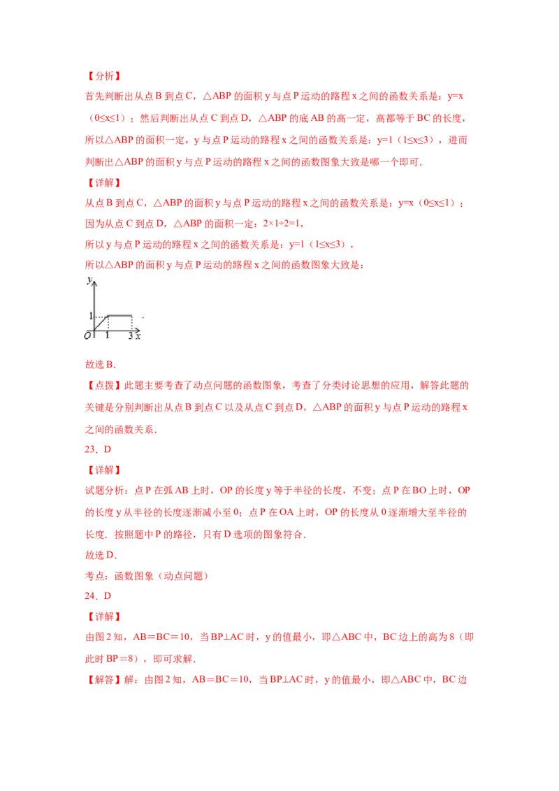专题4.2函数（专项练习）-2021-2022学年八年级数学上册基础知识专项讲练（北师大版）_北师大初中数学_8上-北师大版初中数学_旧版_06专项讲练