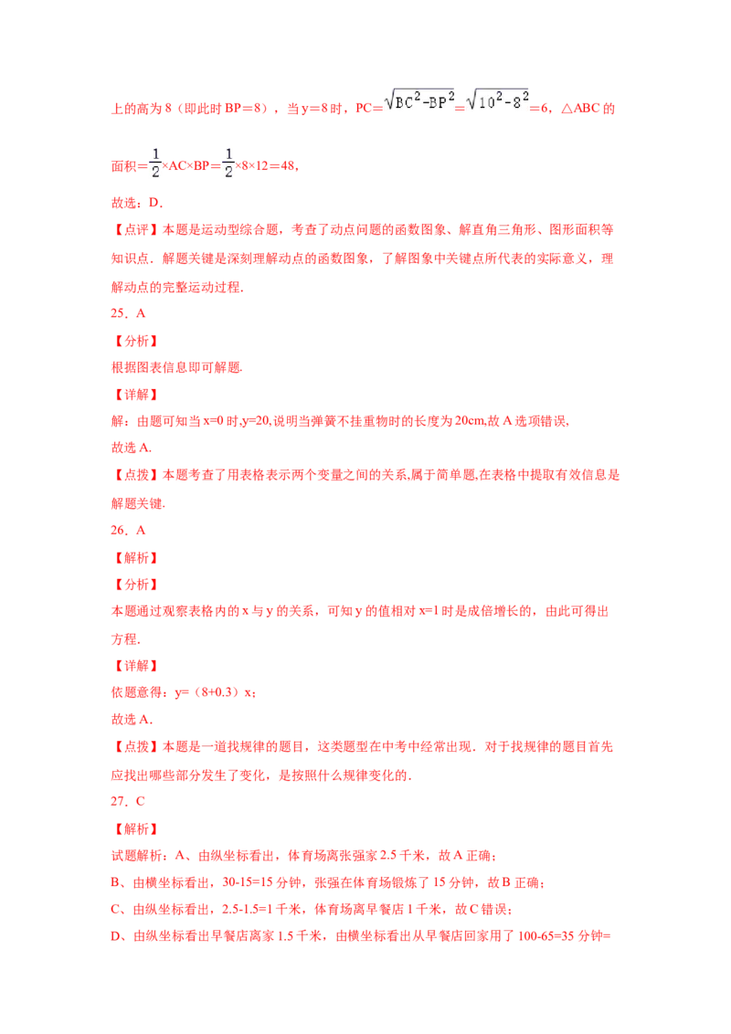 专题4.2函数（专项练习）-2021-2022学年八年级数学上册基础知识专项讲练（北师大版）_北师大初中数学_8上-北师大版初中数学_旧版_06专项讲练