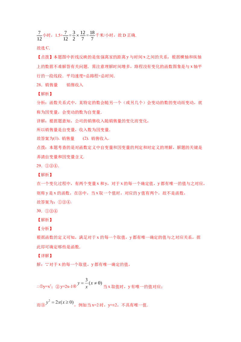 专题4.2函数（专项练习）-2021-2022学年八年级数学上册基础知识专项讲练（北师大版）_北师大初中数学_8上-北师大版初中数学_旧版_06专项讲练