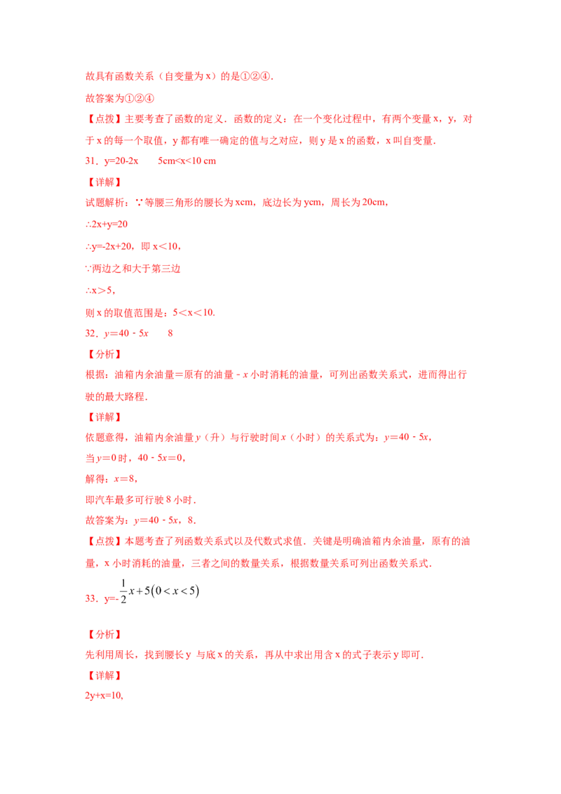 专题4.2函数（专项练习）-2021-2022学年八年级数学上册基础知识专项讲练（北师大版）_北师大初中数学_8上-北师大版初中数学_旧版_06专项讲练