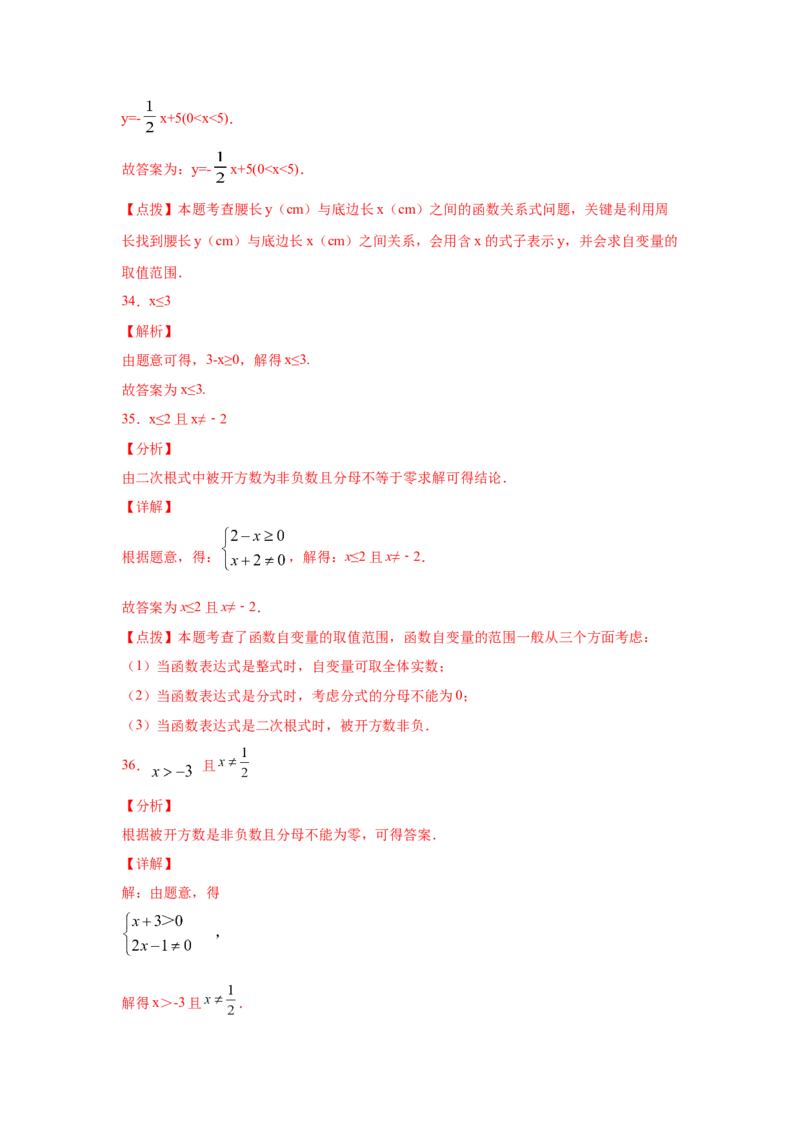 专题4.2函数（专项练习）-2021-2022学年八年级数学上册基础知识专项讲练（北师大版）_北师大初中数学_8上-北师大版初中数学_旧版_06专项讲练
