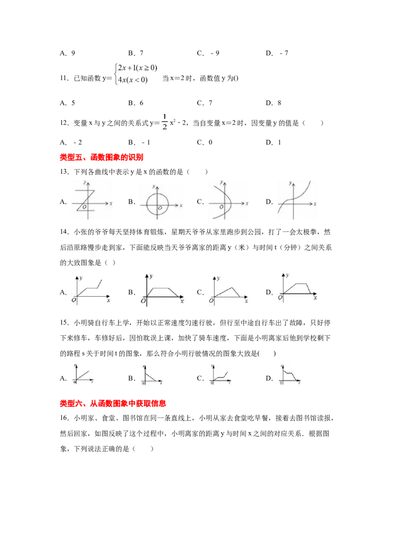 专题4.2函数（专项练习）-2021-2022学年八年级数学上册基础知识专项讲练（北师大版）_北师大初中数学_8上-北师大版初中数学_旧版_06专项讲练