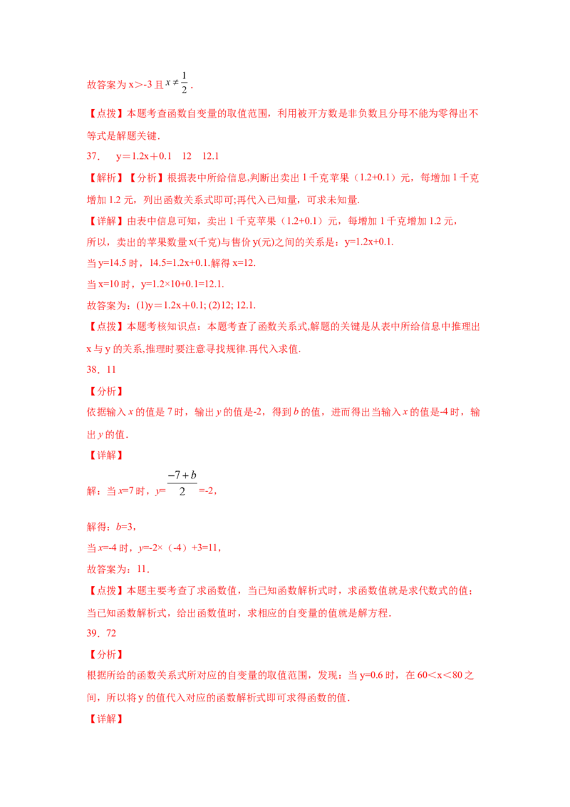 专题4.2函数（专项练习）-2021-2022学年八年级数学上册基础知识专项讲练（北师大版）_北师大初中数学_8上-北师大版初中数学_旧版_06专项讲练