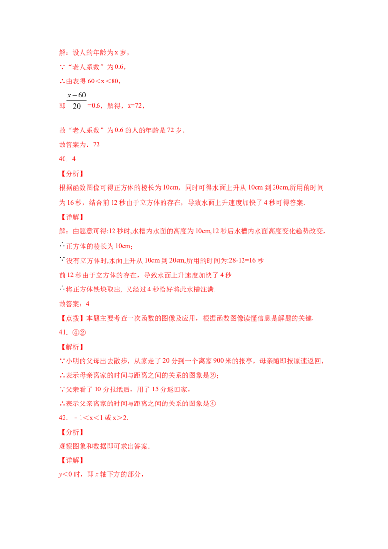 专题4.2函数（专项练习）-2021-2022学年八年级数学上册基础知识专项讲练（北师大版）_北师大初中数学_8上-北师大版初中数学_旧版_06专项讲练