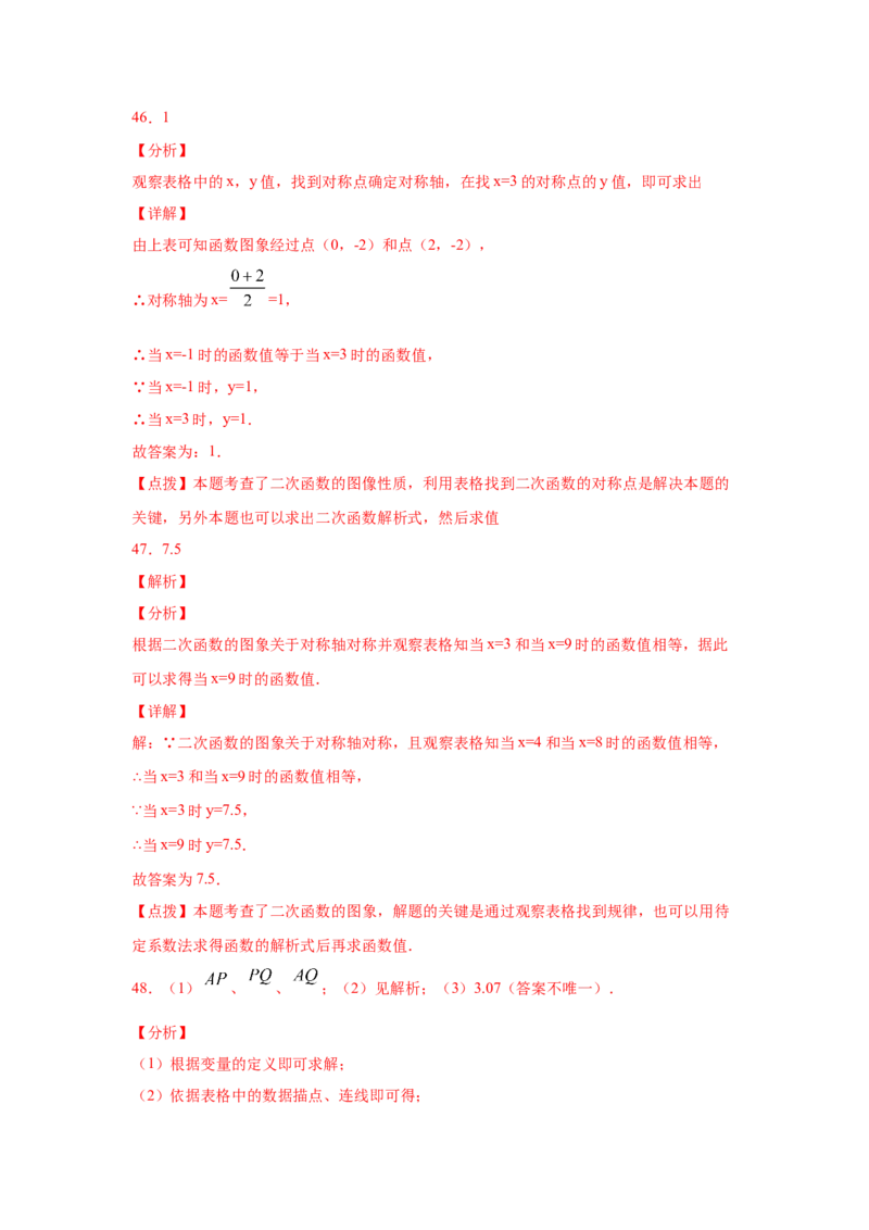 专题4.2函数（专项练习）-2021-2022学年八年级数学上册基础知识专项讲练（北师大版）_北师大初中数学_8上-北师大版初中数学_旧版_06专项讲练