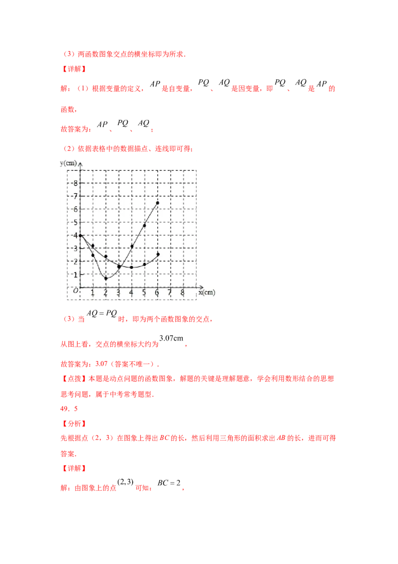 专题4.2函数（专项练习）-2021-2022学年八年级数学上册基础知识专项讲练（北师大版）_北师大初中数学_8上-北师大版初中数学_旧版_06专项讲练