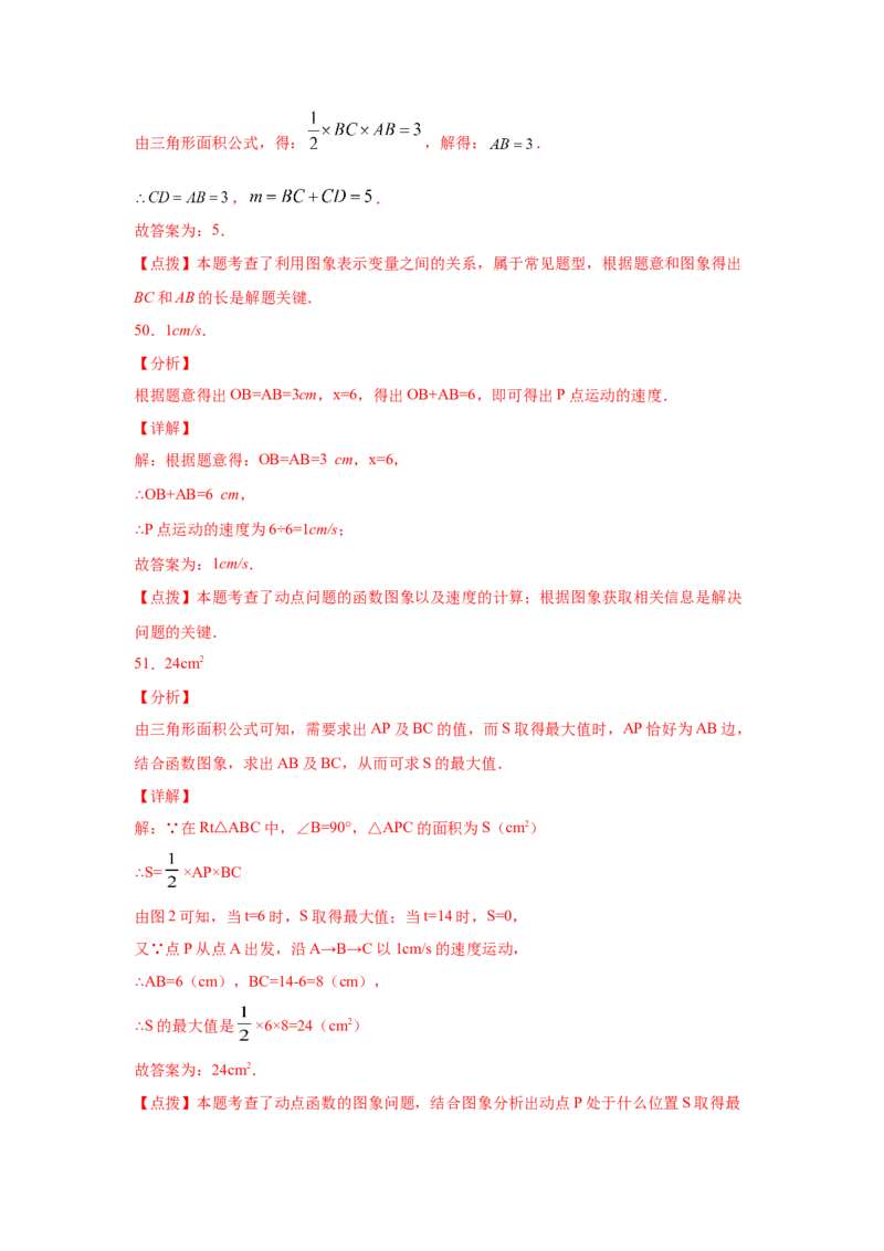 专题4.2函数（专项练习）-2021-2022学年八年级数学上册基础知识专项讲练（北师大版）_北师大初中数学_8上-北师大版初中数学_旧版_06专项讲练