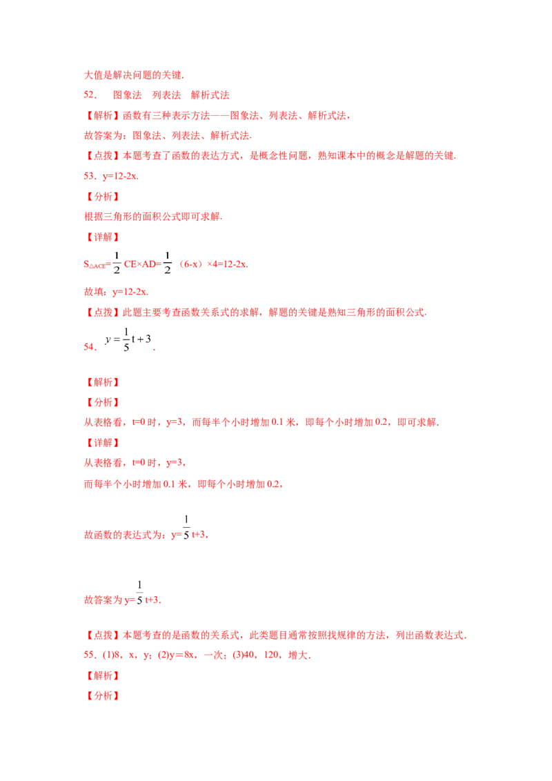 专题4.2函数（专项练习）-2021-2022学年八年级数学上册基础知识专项讲练（北师大版）_北师大初中数学_8上-北师大版初中数学_旧版_06专项讲练
