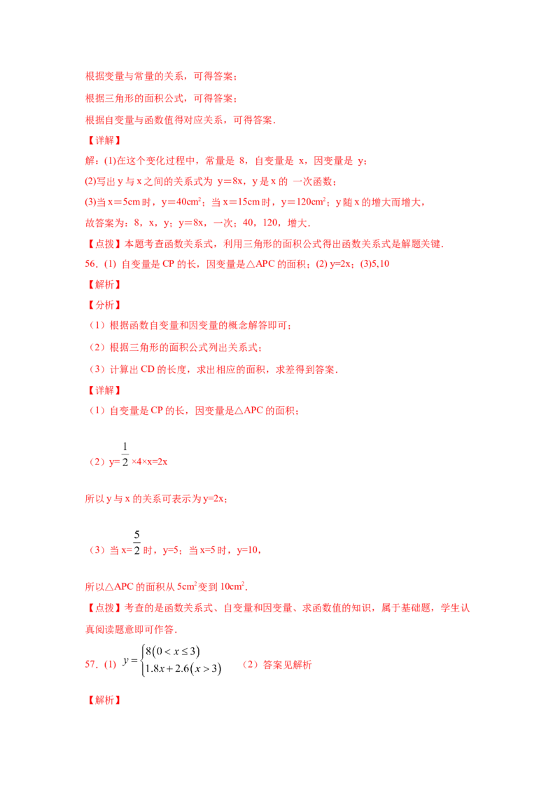 专题4.2函数（专项练习）-2021-2022学年八年级数学上册基础知识专项讲练（北师大版）_北师大初中数学_8上-北师大版初中数学_旧版_06专项讲练