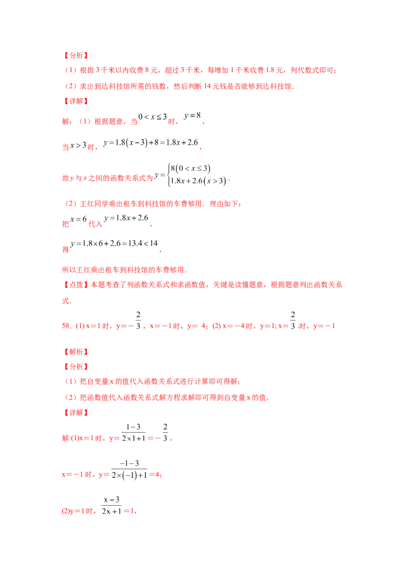 专题4.2函数（专项练习）-2021-2022学年八年级数学上册基础知识专项讲练（北师大版）_北师大初中数学_8上-北师大版初中数学_旧版_06专项讲练