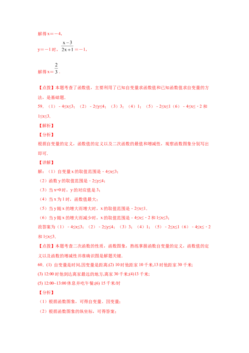 专题4.2函数（专项练习）-2021-2022学年八年级数学上册基础知识专项讲练（北师大版）_北师大初中数学_8上-北师大版初中数学_旧版_06专项讲练