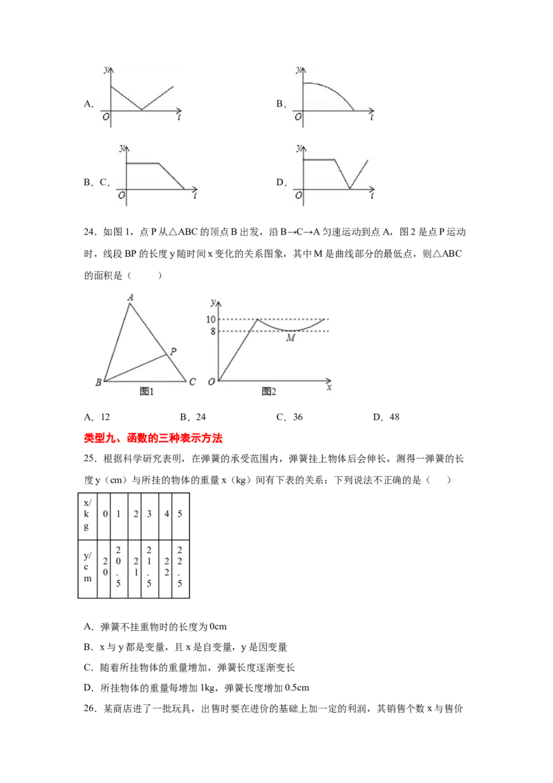专题4.2函数（专项练习）-2021-2022学年八年级数学上册基础知识专项讲练（北师大版）_北师大初中数学_8上-北师大版初中数学_旧版_06专项讲练