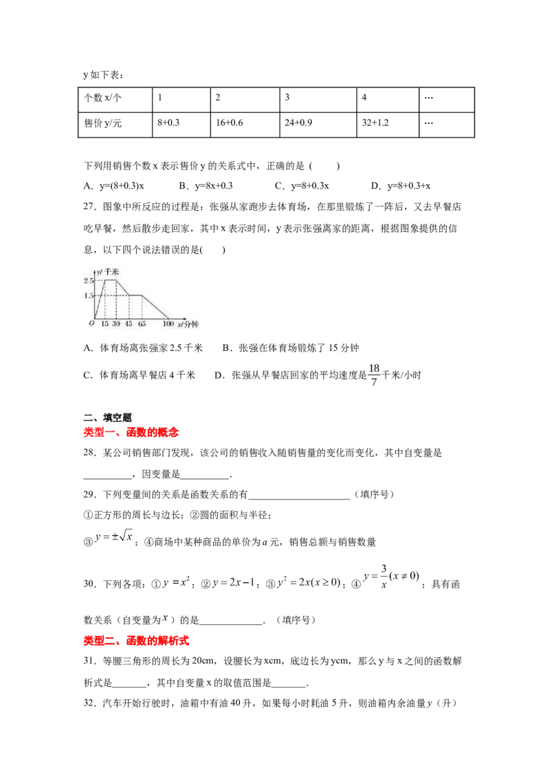 专题4.2函数（专项练习）-2021-2022学年八年级数学上册基础知识专项讲练（北师大版）_北师大初中数学_8上-北师大版初中数学_旧版_06专项讲练