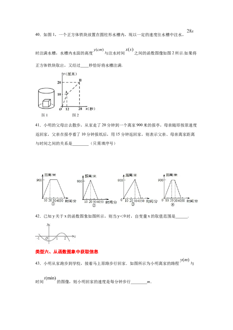 专题4.2函数（专项练习）-2021-2022学年八年级数学上册基础知识专项讲练（北师大版）_北师大初中数学_8上-北师大版初中数学_旧版_06专项讲练