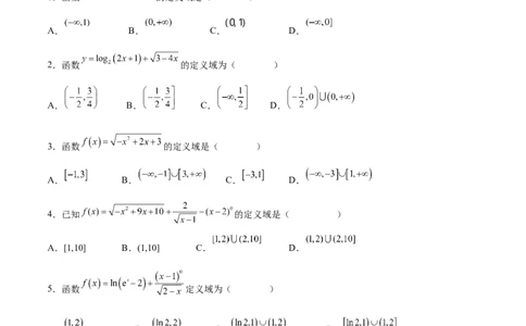 专题01函数的定义域(含2021-2023高考真题)(原卷版)_2024年新高考资料_3.2024专项复习_2024年新高考数学之函数专项重难点突破练（新高考专用）