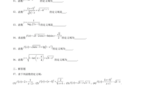专题01函数的定义域(含2021-2023高考真题)(原卷版)_2024年新高考资料_3.2024专项复习_2024年新高考数学之函数专项重难点突破练（新高考专用）