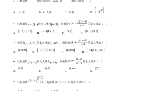 专题01函数的定义域(含2021-2023高考真题)(原卷版)_2024年新高考资料_3.2024专项复习_2024年新高考数学之函数专项重难点突破练（新高考专用）