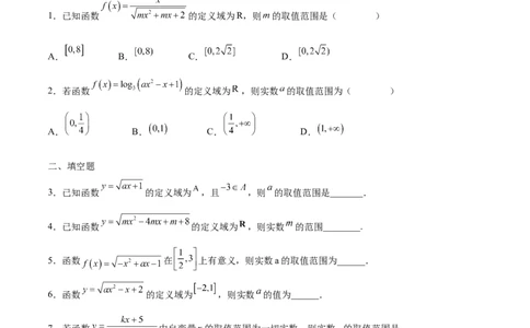 专题01函数的定义域(含2021-2023高考真题)(原卷版)_2024年新高考资料_3.2024专项复习_2024年新高考数学之函数专项重难点突破练（新高考专用）