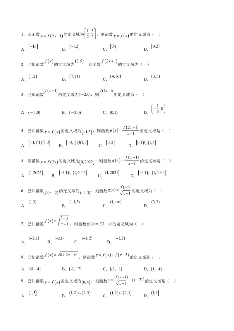 专题01函数的定义域(含2021-2023高考真题)(原卷版)_2024年新高考资料_3.2024专项复习_2024年新高考数学之函数专项重难点突破练（新高考专用）