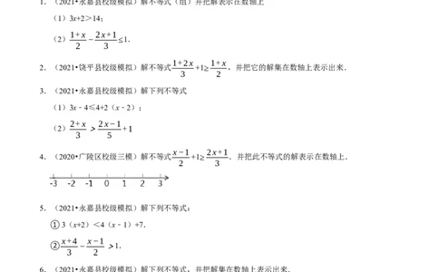 专题2.7解一元一次不等式（组）计算专练（重难点培优）-八年级数学下册尖子生同步培优题典（原卷版）北师大版_北师大初中数学_8下-北师大版初中数学_旧版-可参考_05习题试卷