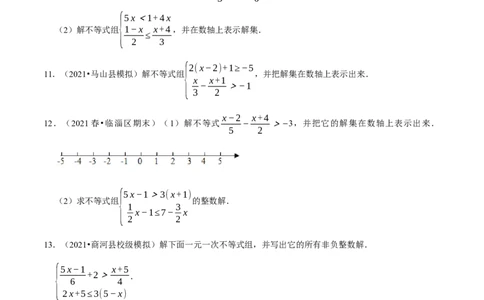 专题2.7解一元一次不等式（组）计算专练（重难点培优）-八年级数学下册尖子生同步培优题典（原卷版）北师大版_北师大初中数学_8下-北师大版初中数学_旧版-可参考_05习题试卷