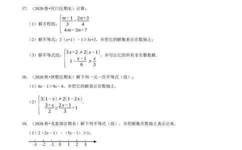 专题2.7解一元一次不等式（组）计算专练（重难点培优）-八年级数学下册尖子生同步培优题典（原卷版）北师大版_北师大初中数学_8下-北师大版初中数学_旧版-可参考_05习题试卷