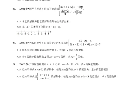 专题2.7解一元一次不等式（组）计算专练（重难点培优）-八年级数学下册尖子生同步培优题典（原卷版）北师大版_北师大初中数学_8下-北师大版初中数学_旧版-可参考_05习题试卷