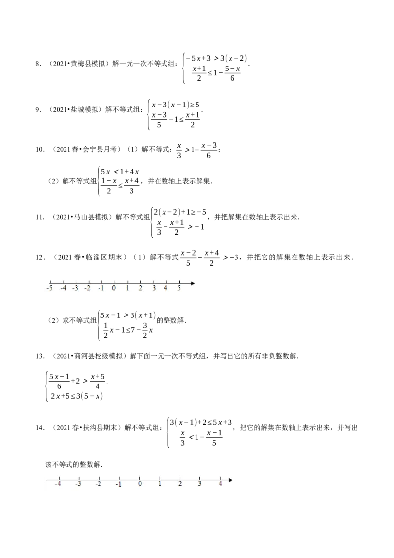 专题2.7解一元一次不等式（组）计算专练（重难点培优）-八年级数学下册尖子生同步培优题典（原卷版）北师大版_北师大初中数学_8下-北师大版初中数学_旧版-可参考_05习题试卷