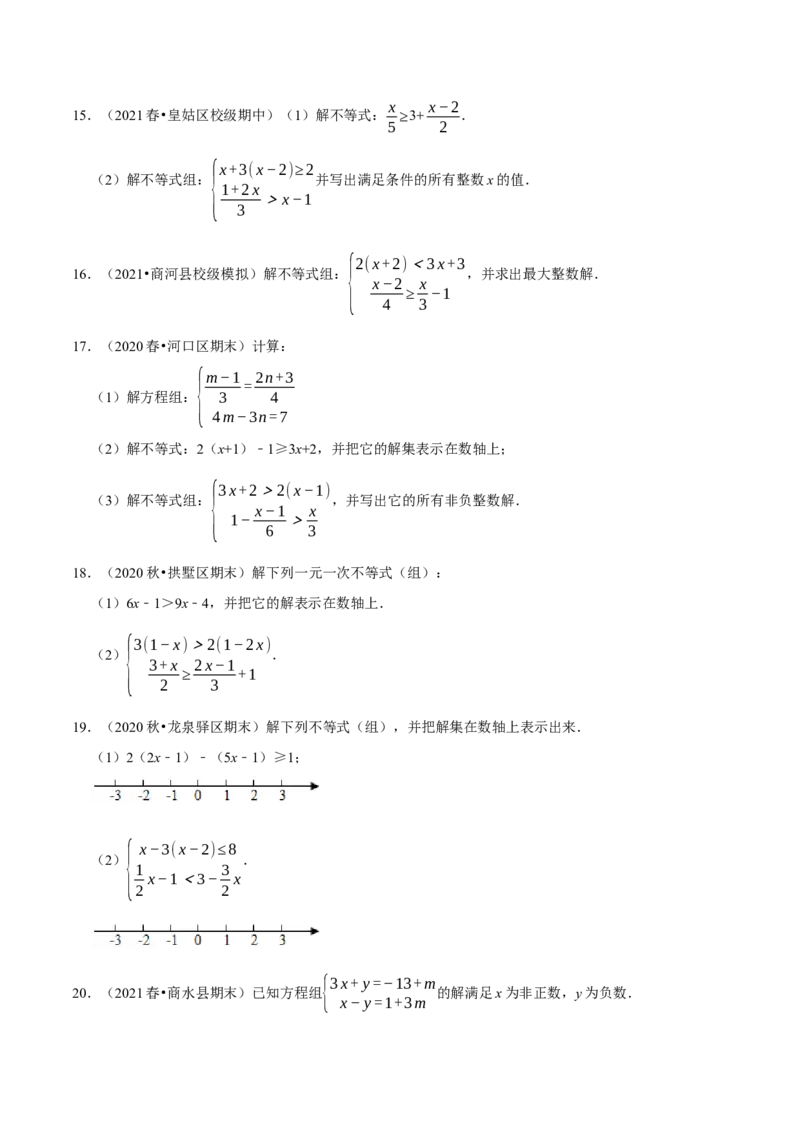 专题2.7解一元一次不等式（组）计算专练（重难点培优）-八年级数学下册尖子生同步培优题典（原卷版）北师大版_北师大初中数学_8下-北师大版初中数学_旧版-可参考_05习题试卷