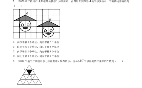专题3.1图形的平移（测试）-简单数学之八年级下册同步讲练（原卷版）（北师大）_北师大初中数学_8下-北师大版初中数学_旧版-可参考_06专项讲练_八年级年级下册同步讲练