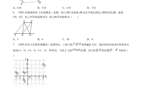专题3.1图形的平移（测试）-简单数学之八年级下册同步讲练（原卷版）（北师大）_北师大初中数学_8下-北师大版初中数学_旧版-可参考_06专项讲练_八年级年级下册同步讲练