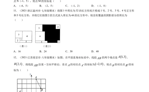专题3.1图形的平移（测试）-简单数学之八年级下册同步讲练（原卷版）（北师大）_北师大初中数学_8下-北师大版初中数学_旧版-可参考_06专项讲练_八年级年级下册同步讲练