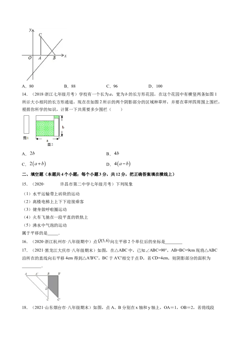 专题3.1图形的平移（测试）-简单数学之八年级下册同步讲练（原卷版）（北师大）_北师大初中数学_8下-北师大版初中数学_旧版-可参考_06专项讲练_八年级年级下册同步讲练